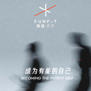 对谈🎙️FunFit Derek：“我们希望客户的身体有选择，而不是一定要让客户变成什么样。”