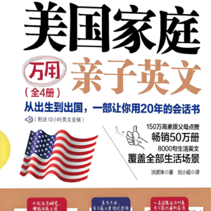 亲子英语-14，洗衣服，晾衣服