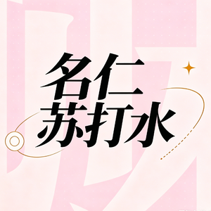 E06.传统品牌年轻化，最难的为什么不是换包装、做小红书？｜一个22年饮料品牌的转型现场