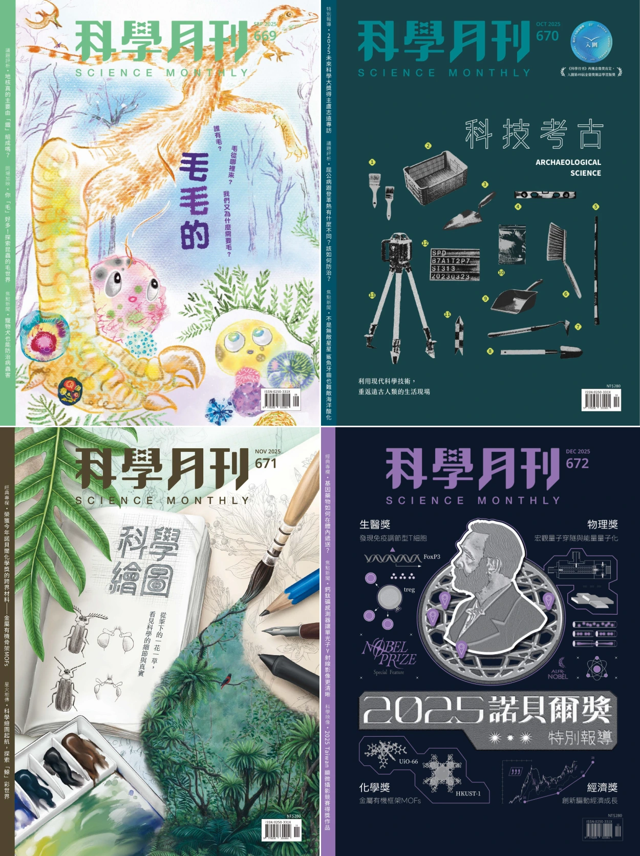 科學月刊 2025全年共12本 PDF