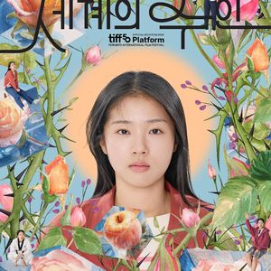 Vol.56 《世界的主人》:为什么孩子不再对你敞开真心了?