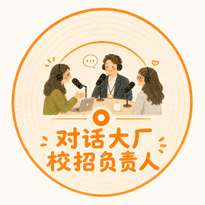 01.对话互联网大厂校招负责人:AI时代对文科生提出了什么新要求?大厂喜欢的校招生和你想得不一样