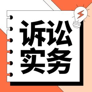 340.备位诉请如何提出？法官这样的建议