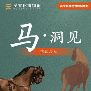 4.国宝重现：《昭陵六骏》的前世今生