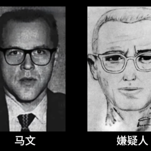 C025 世纪悬案或将告破：谁是Zodiac？