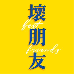 EP02 通勤路上我们在浪费时间吗？