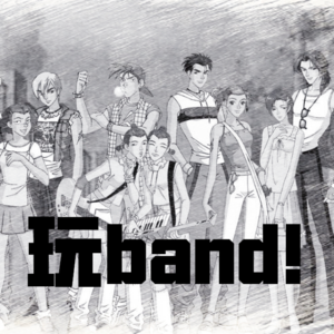 《BroTalk》EP10【玩band！】有没有掌声都得燥起来！