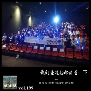 燥爻镇vol.199 我们追过的那些星 下