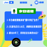 华为缘何要断掉和“懂车帝们”合作？2元面包店月入10万，真赚钱还是割韭菜？｜收工大吉 0104