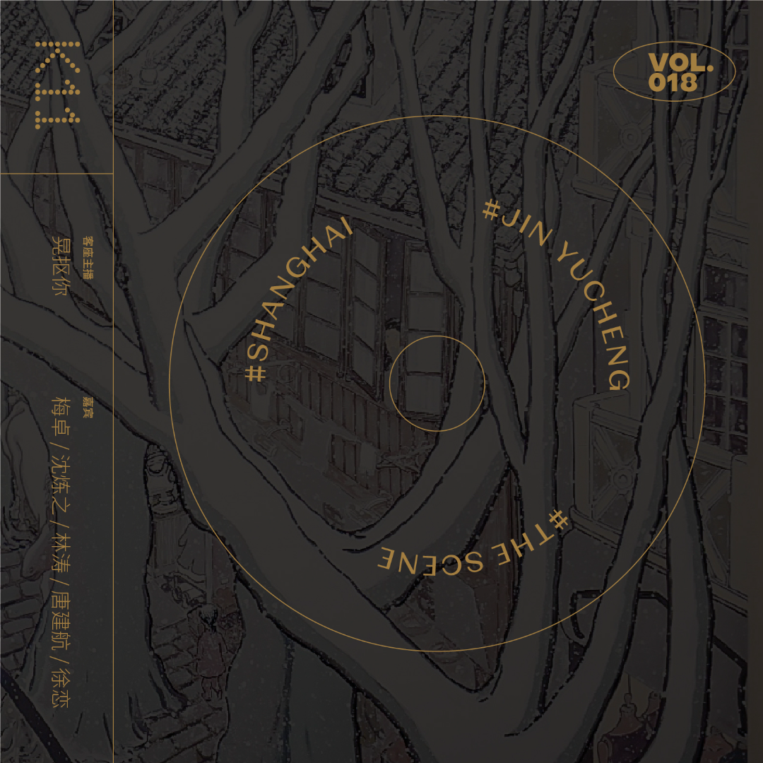 vol.018《金宇澄:景象》展览:如何让《繁花》继续生长?