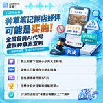 0811热点｜首例AI代写虚假种草案宣判;费大厨撤销小炒肉大王称号;王楚钦双榜断层第一