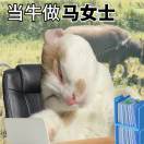 认真挖坑的小柠檬