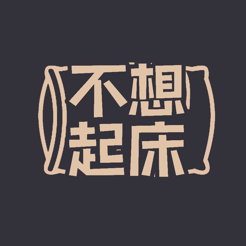打工人心声 | 选了这份工作,我就没想过回头