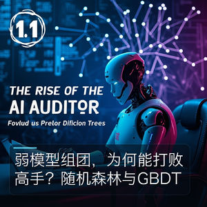 弱模型组团，为何能打败高手？随机森林与GBDT