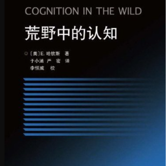 《荒野中的认知》/《Cognition in the Wild》 episode artwork