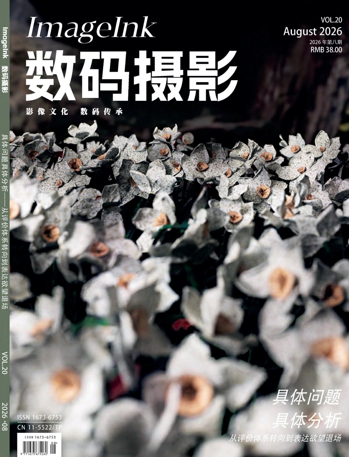 数码摄影 2026年1-12月共12期 PDF