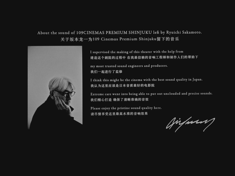 银幕上出现了教授的话 他说是日本音质最好的电影院 那就无疑是全世界声音最好的电影院（！