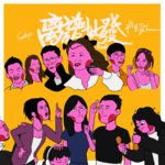 第15期 我很喜欢的博主说能共情麦琳的人都有病，我是不是有病？