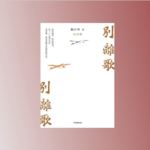 E125 与陈行甲聊聊辞官做公益的这七年