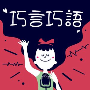 EP4｜怎麼這麼巧！？因為『共時性』！