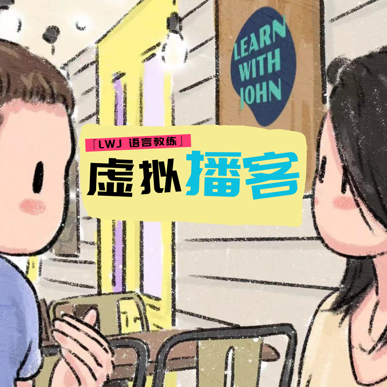 EP6. 英语语法不再是难关：自然输入掌握外语的秘诀 Mastering Grammar the Fun Way episode artwork