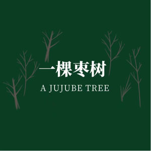 Vol006：【闲聊】独居大舞台，够胆你就来