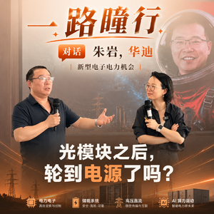 光模块之后，轮到电源了吗？