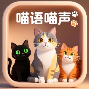 喵语喵声