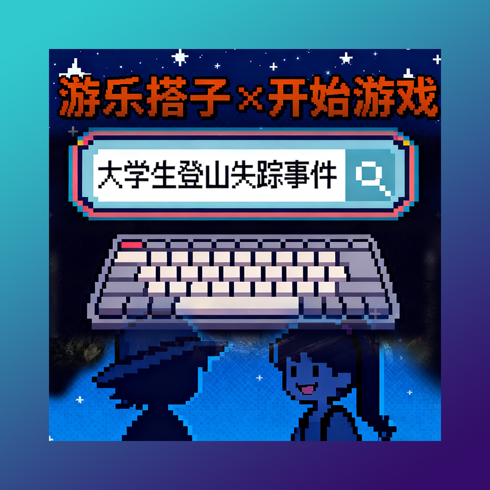 什么，这个页游硬控我五小时？| 游乐搭子Plus episode artwork