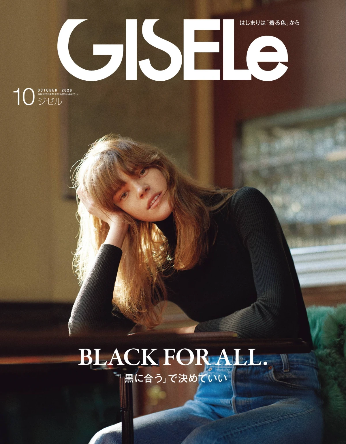 GISELe 2026年10月 PDF