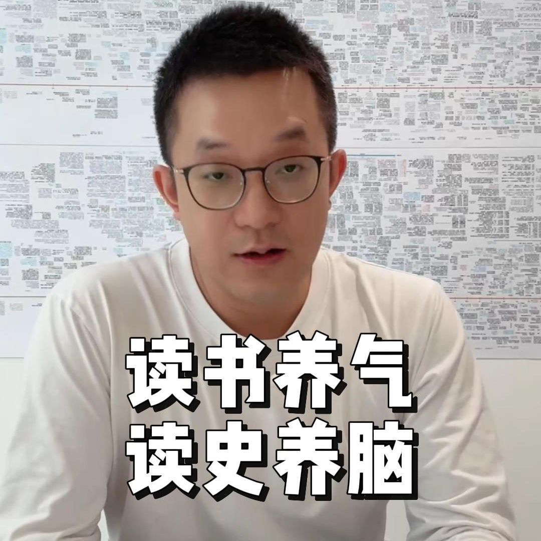 读书养气 读史养脑 episode artwork