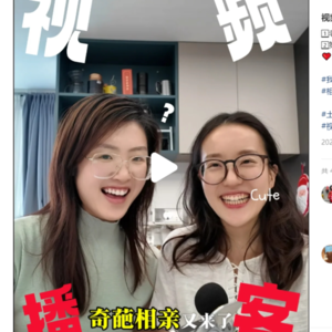 Vol.180 说不完说不完,相亲届的奇葩轶事根本说不完