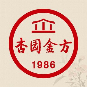 杏园金方的个人播客