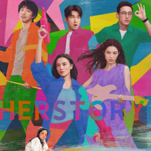 S1E26 豆瓣高分《好东西》｜从角色聊到价值表达，男人也该看的女性电影