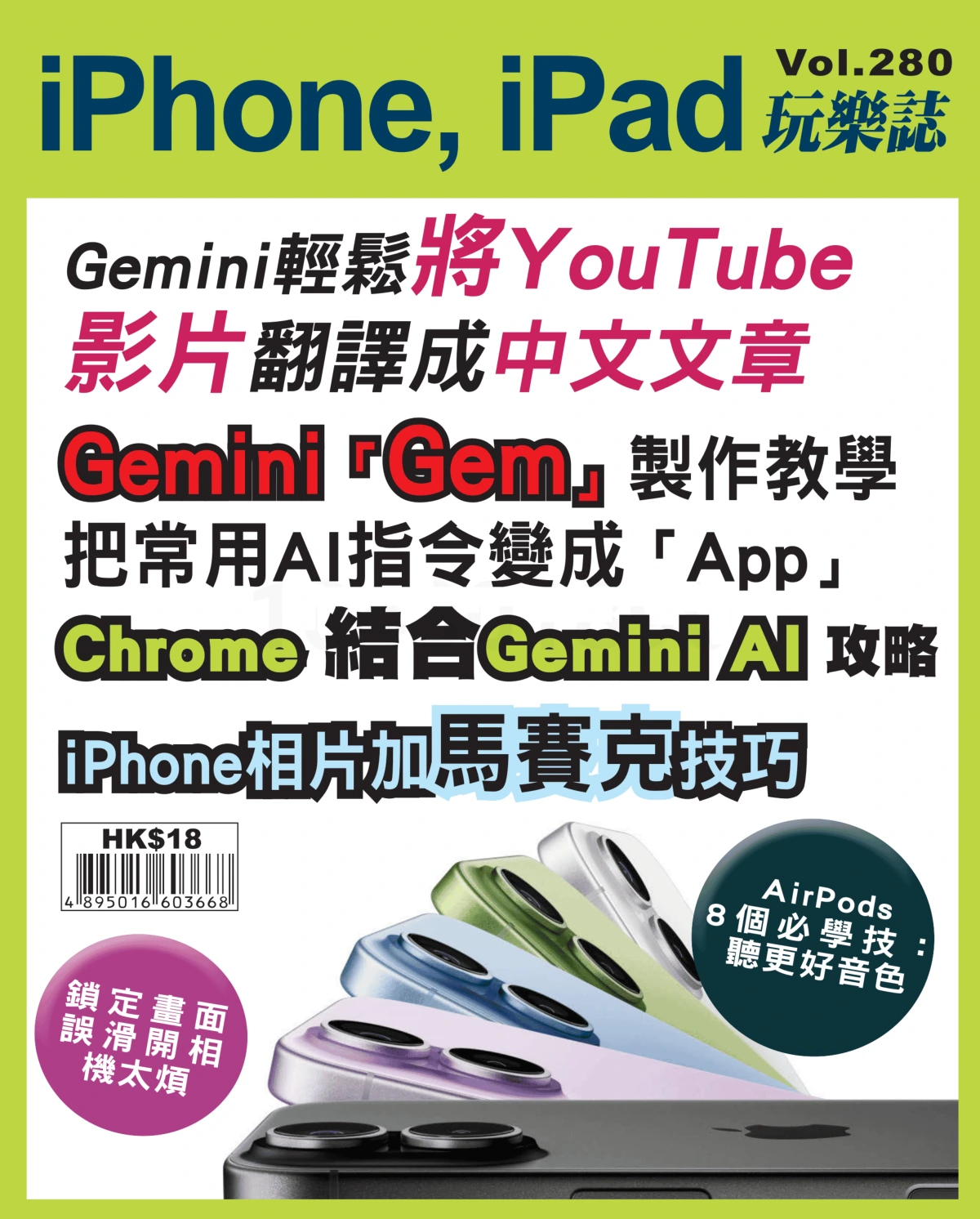 iphone ipad玩樂誌 Vol.280 PDF