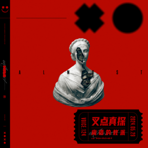 124.叉点真探-“尊者”原型「离谱的教派」