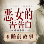 一个普通女人的崩坏：从忍耐到杀意｜《恶女的告白》