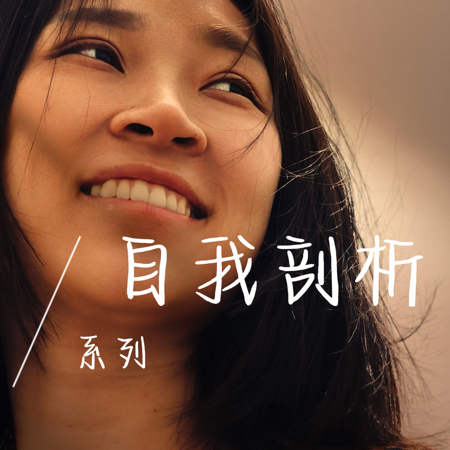 EP19 带娃独闯北京儿童医院之住院记｜不试试怎么知道行不行 episode artwork