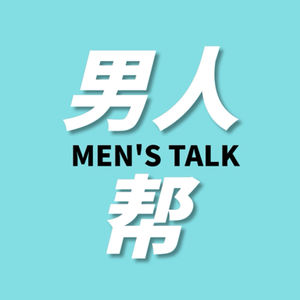 男人帮