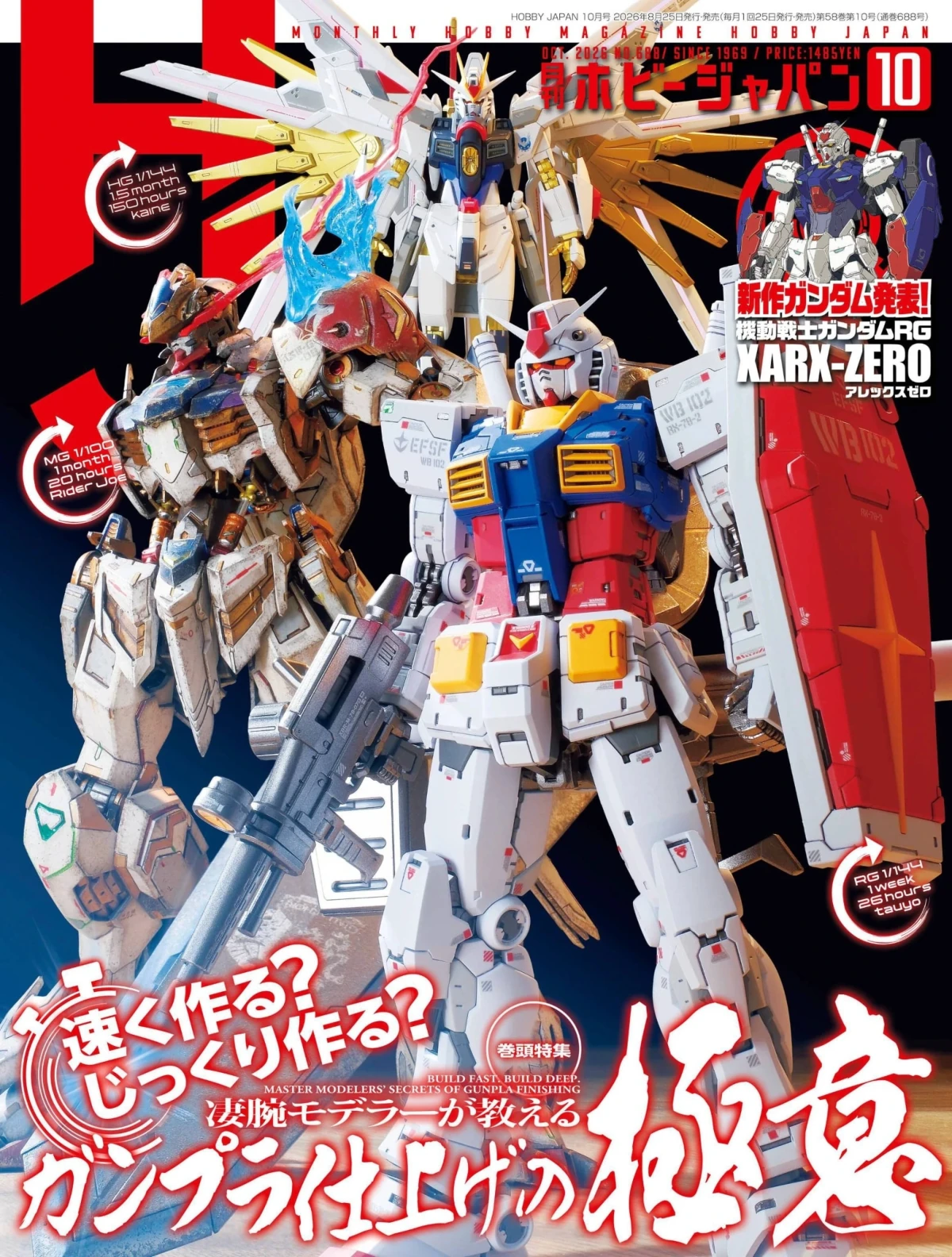 HOBBY Japan 2026年10月 PDF