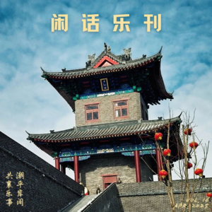 闲话乐刊Vol.16⑥加油录，录到一百岁