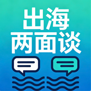对话头部科技品牌整合营销负责人:大多数公司的出海整合营销,都是伪命题?