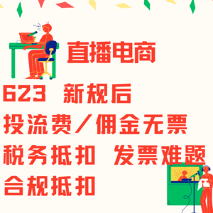 电商人必了解的财税