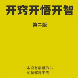 The Path to Awareness, Enlightenment, and Intellect 播客拆解