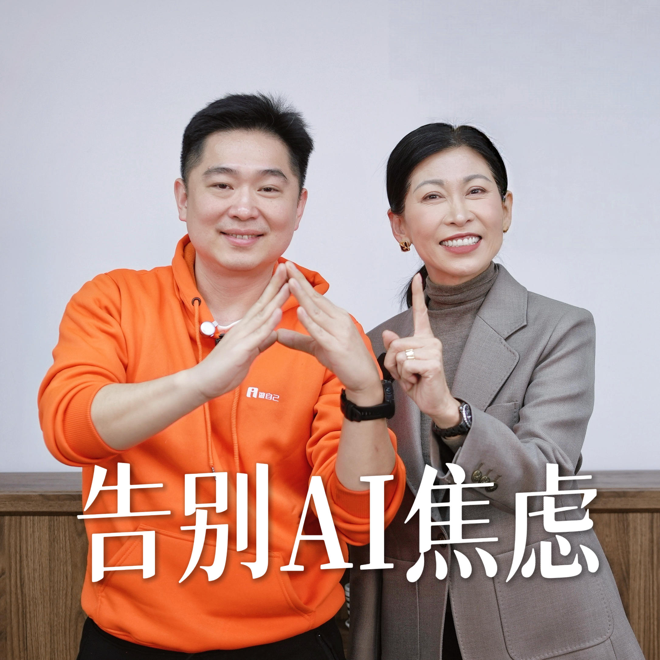 94.武林高手｜古典返场：普通人如何逃离AI“斩杀线”？ episode artwork