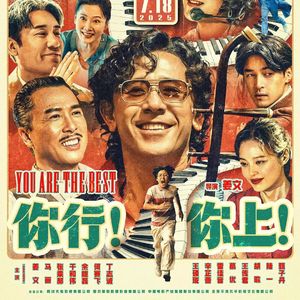 《你行！你上！》：我和我的父亲，一刻都不能分割-影迷的角落Vol.122