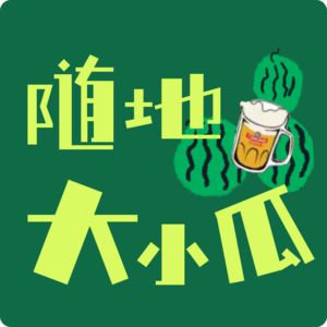 EP26:意不意外!依然是2024年总结大会!(下)