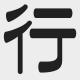 #034. 数字声卡、主动降噪耳机与RTFM