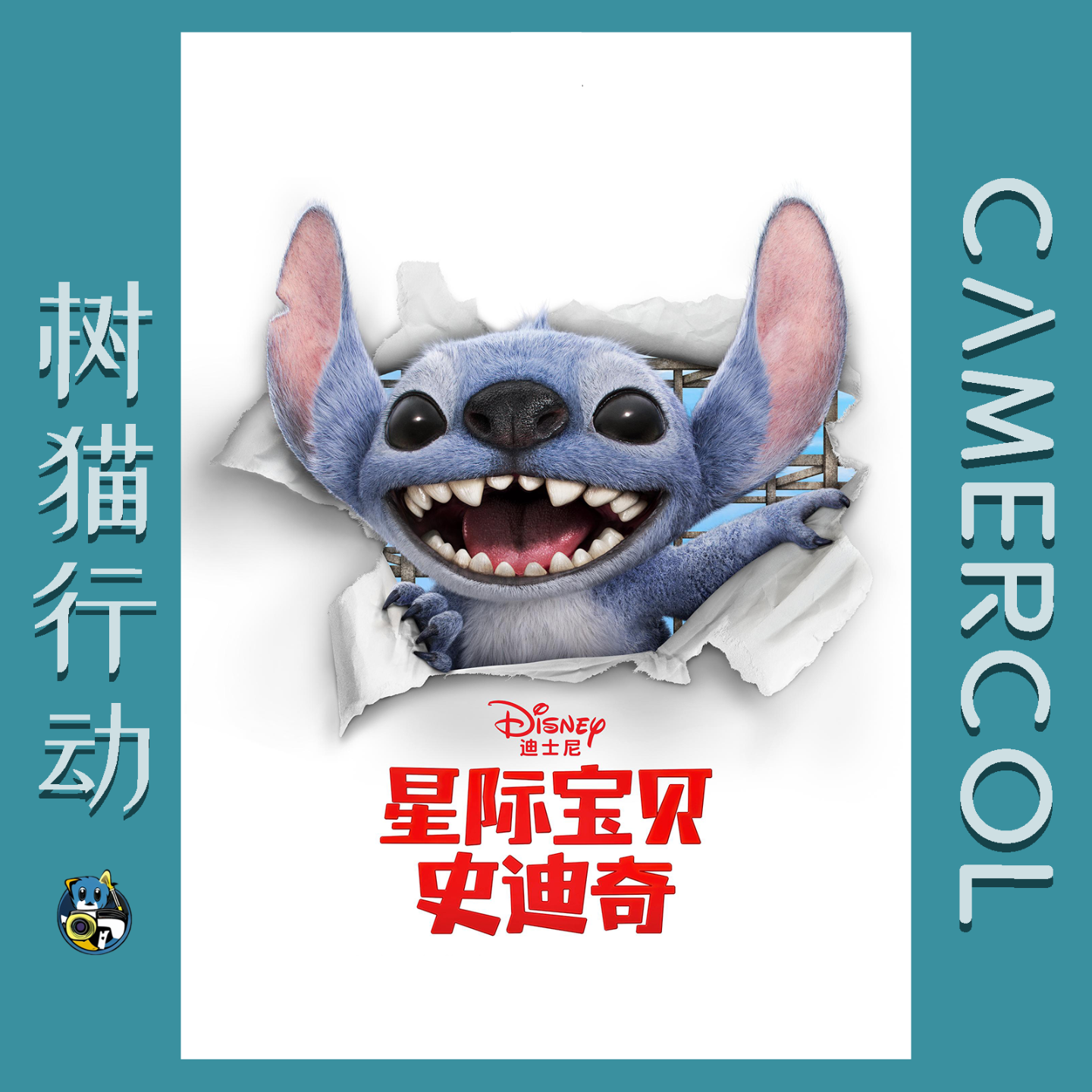 Vol.6『星际宝贝史迪奇』Ohana！穿越20年还能击中观众的心吗？ episode artwork