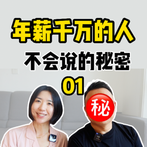 互联网造富10年里的顶级打工人们,年薪千万了为何还在工作?【全嘻嘻 x jason】